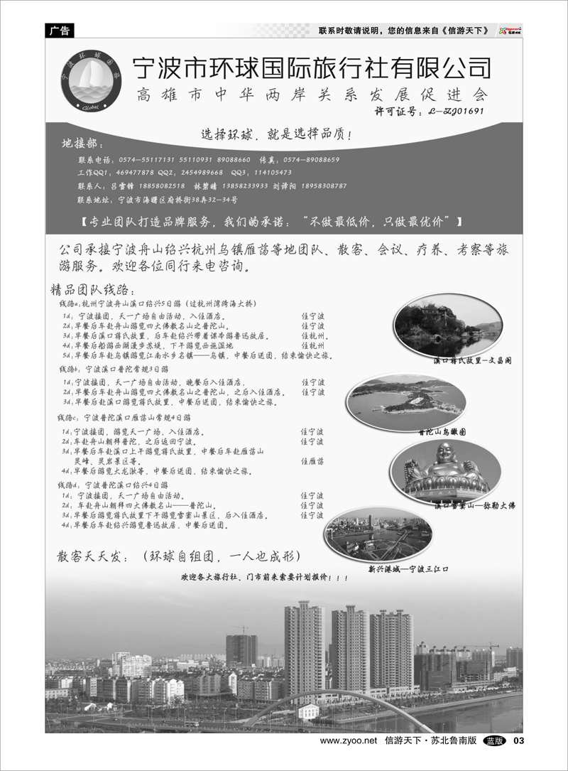 3 宁波市环球国际旅行社有限公司