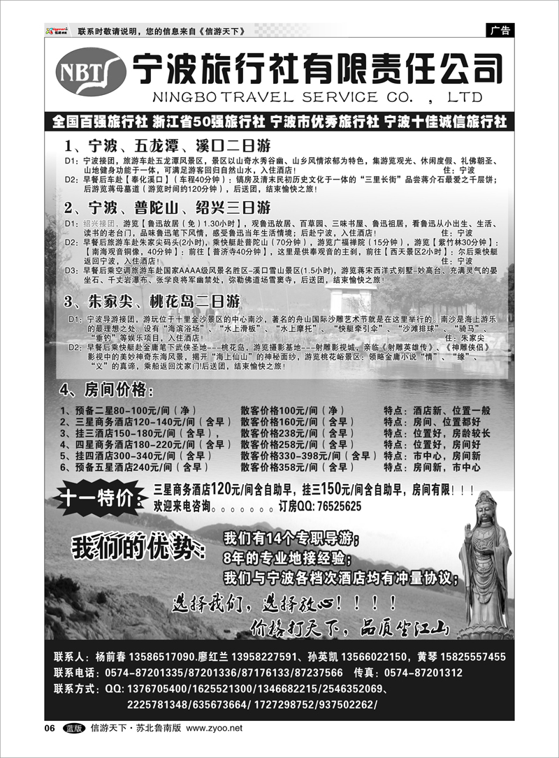 6 宁波旅行社责任有限公司