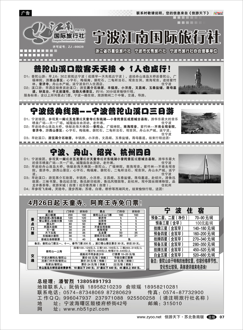 7 宁波江南国际旅行社有限公司