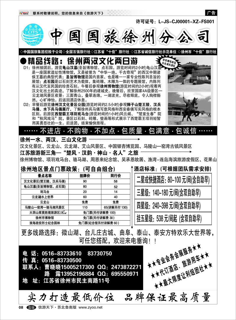 8 中国国旅徐州分公司