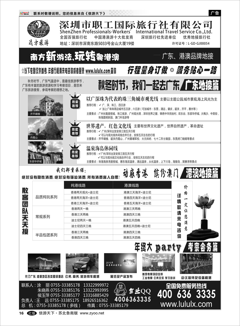 16 深圳职工国旅--广深珠地接