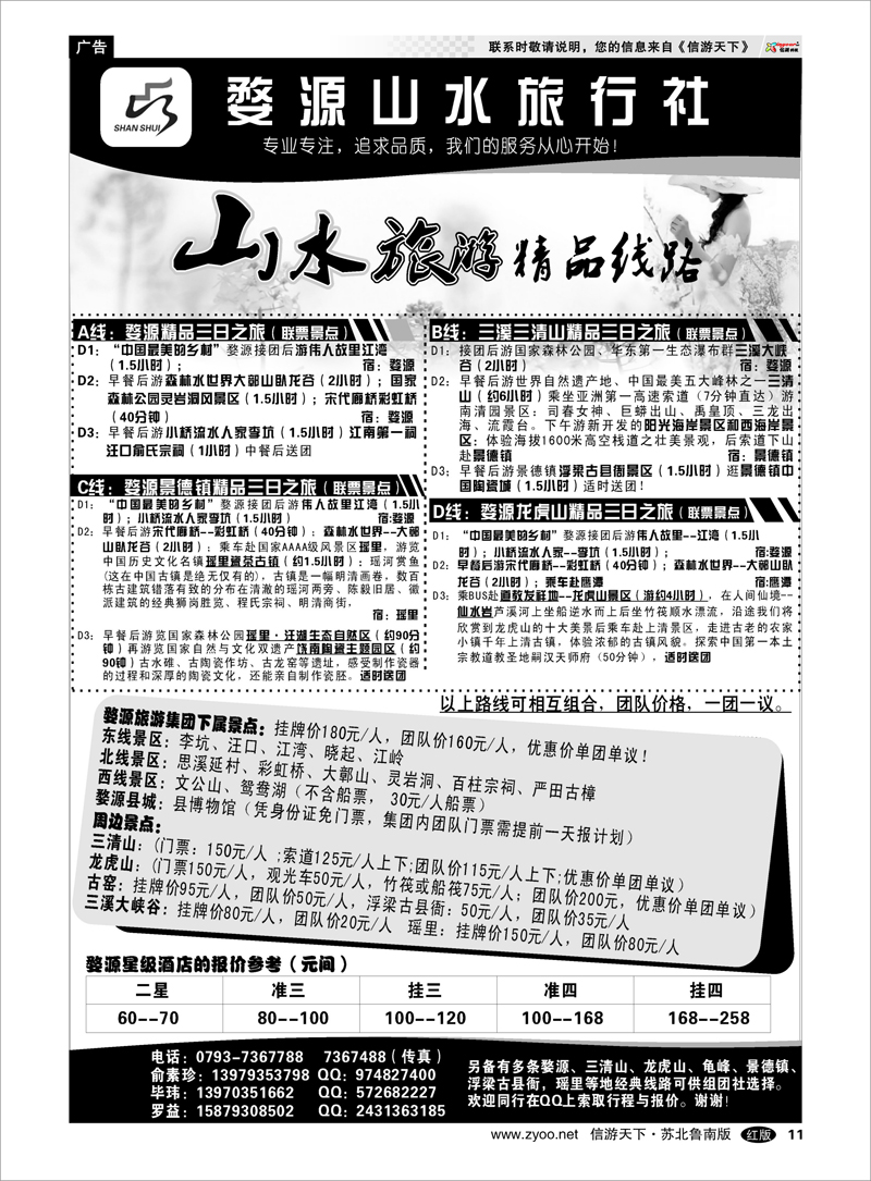 11 江西婺源山水旅行社--婺源龙虎山三清山专业地接