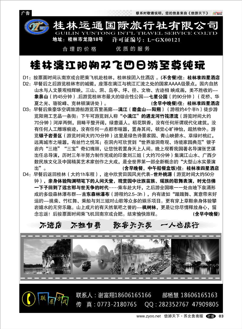 3 广西越南篇 桂林运通