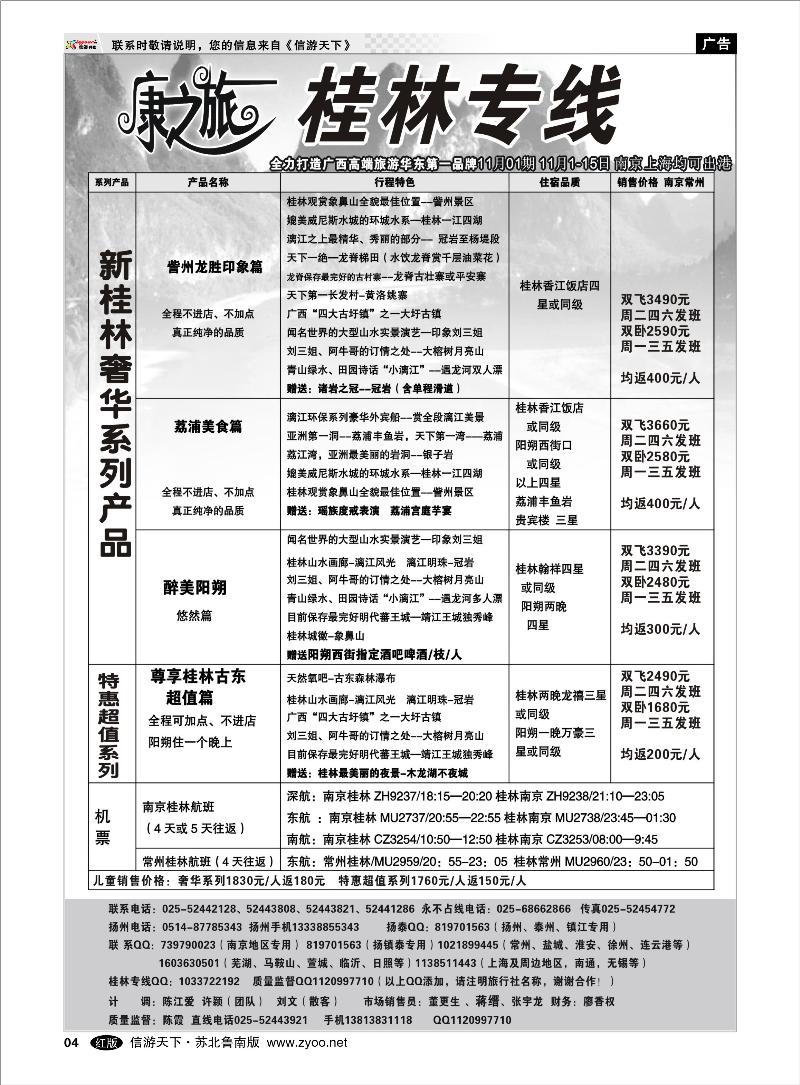 4 广西越南篇 康之旅：桂林 北海越南 贵阳11月01报价