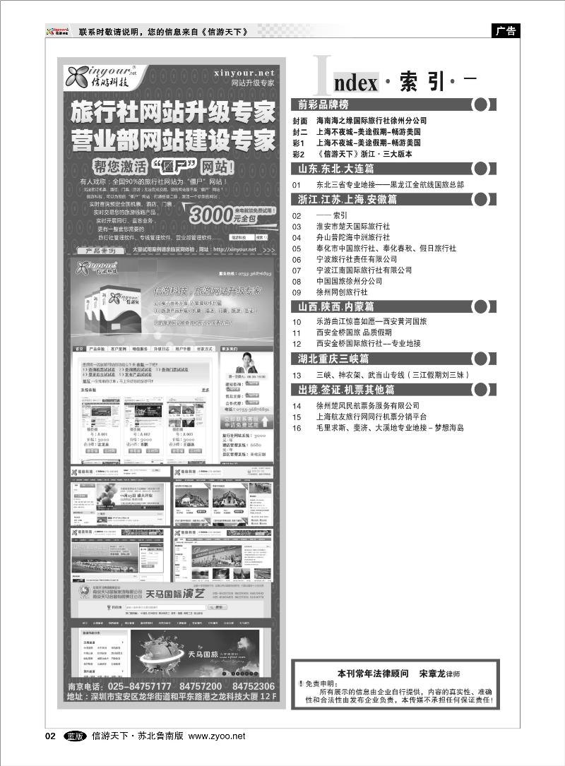 02 浙江.江苏.上海.安徽篇 ────索引