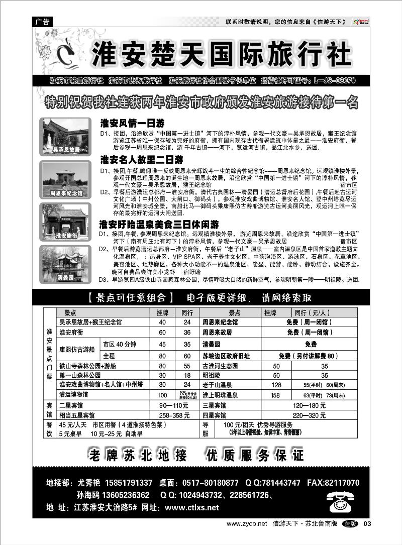 03 浙江.江苏.上海.安徽篇 淮安市楚天国际旅行社