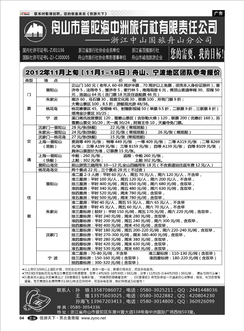04 浙江.江苏.上海.安徽篇 舟山普陀海中洲旅行社