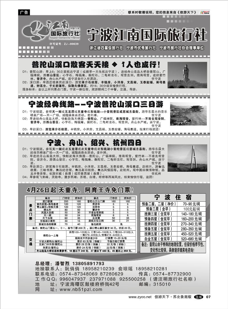 07 浙江.江苏.上海.安徽篇 宁波江南国际旅行社有限公司