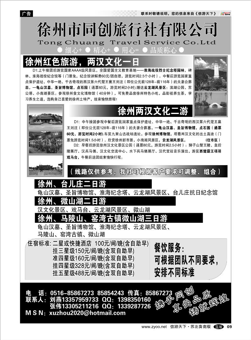 09 浙江.江苏.上海.安徽篇 徐州同创旅行社