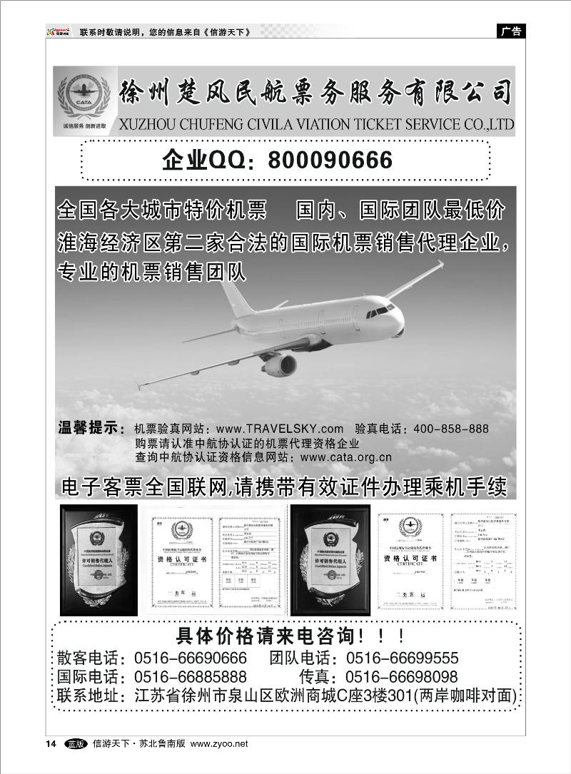 14 出境.签证.机票其他篇 徐州楚风民航票务服务有限公司