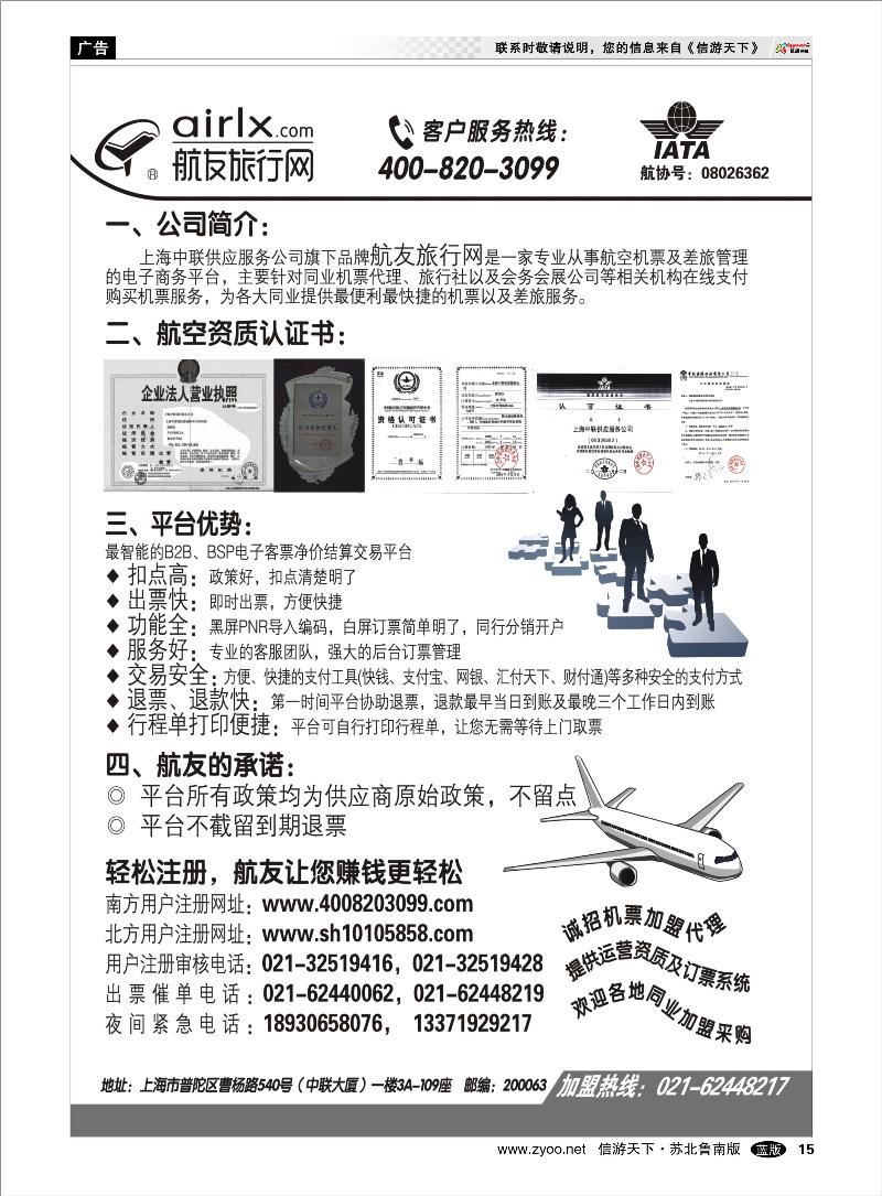 15 出境.签证.机票其他篇 上海航友旅行网同行机票分销平台