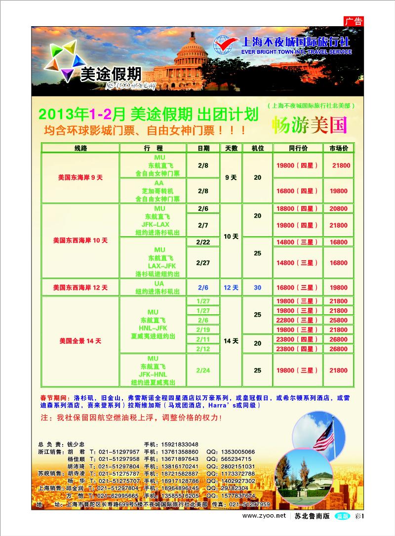 彩1 出境.签证.其他篇 上海不夜城-美途假期-畅游美国