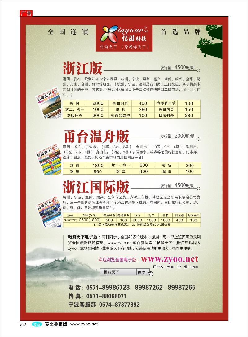 彩2 出境.签证.其他篇 《信游天下》浙江·三大版本