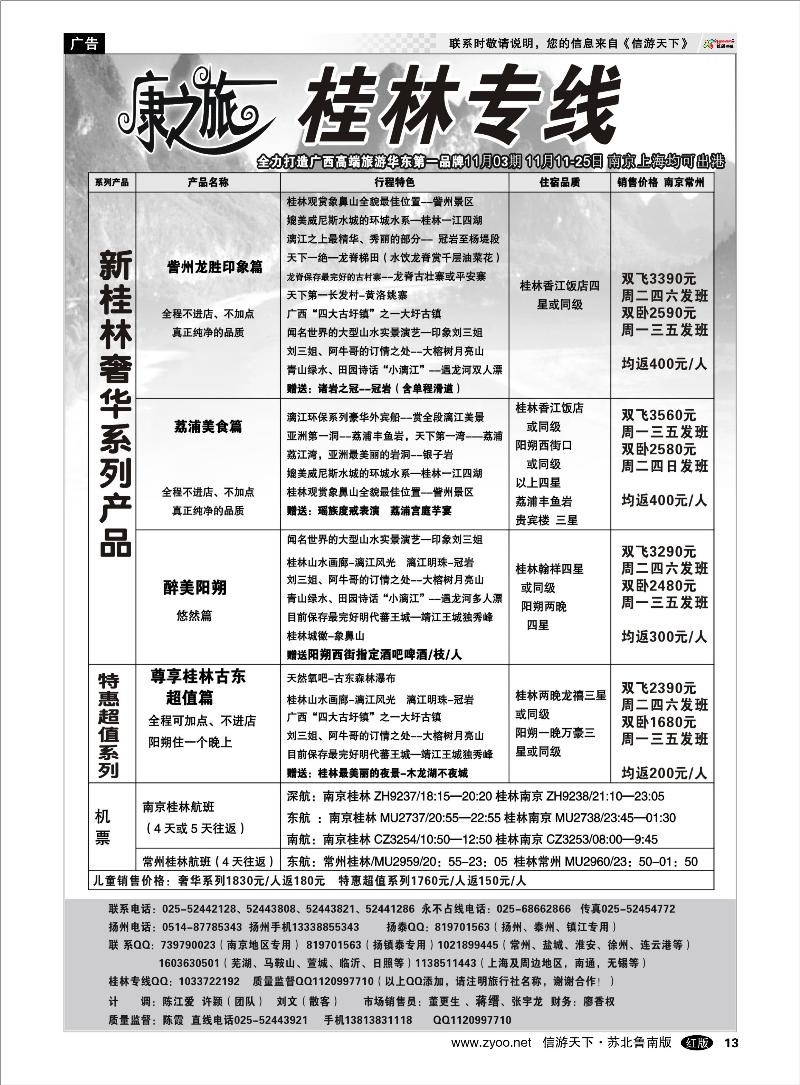 13 广西越南篇 康之旅：桂林 北海越南 贵阳11月01报价