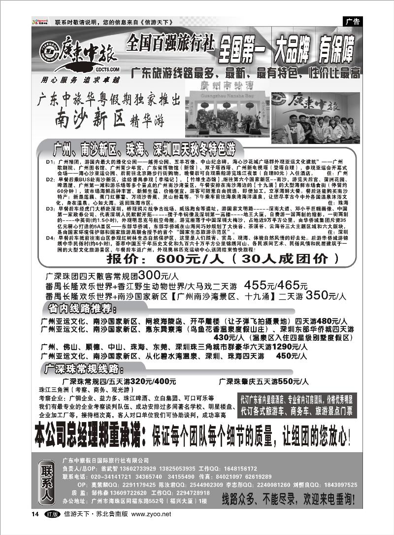14 广深珠篇 广东中旅-华粤假期15年广东地接专家-大品牌有保障