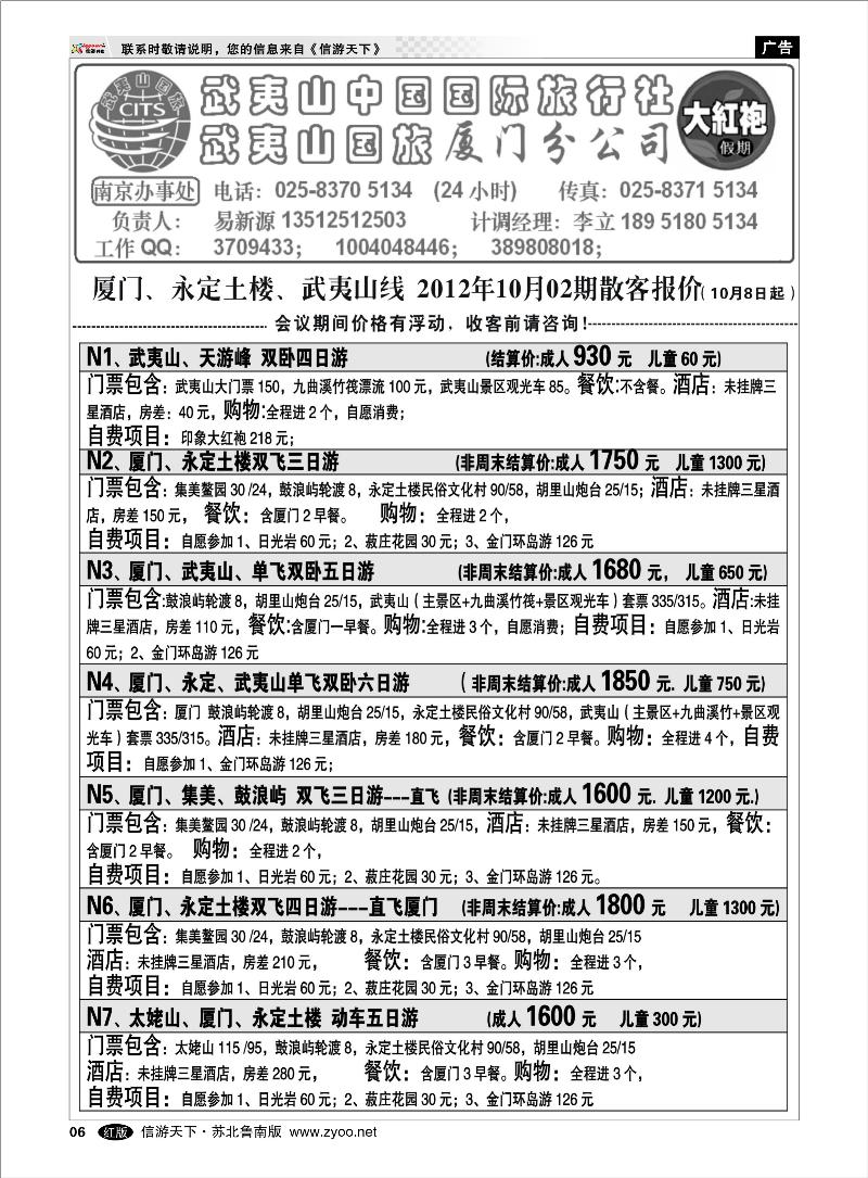 06 福建篇 福建大红袍假期