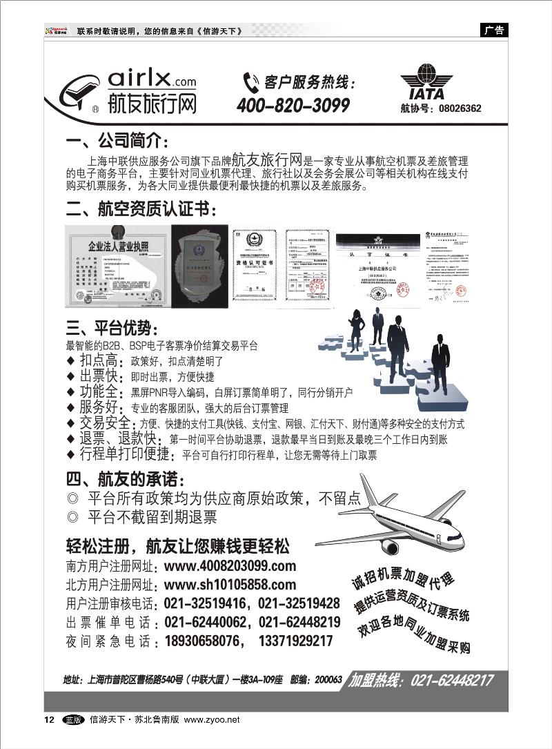 12 出境.签证.机票其他篇 上海航友旅行网同行机票分销平台