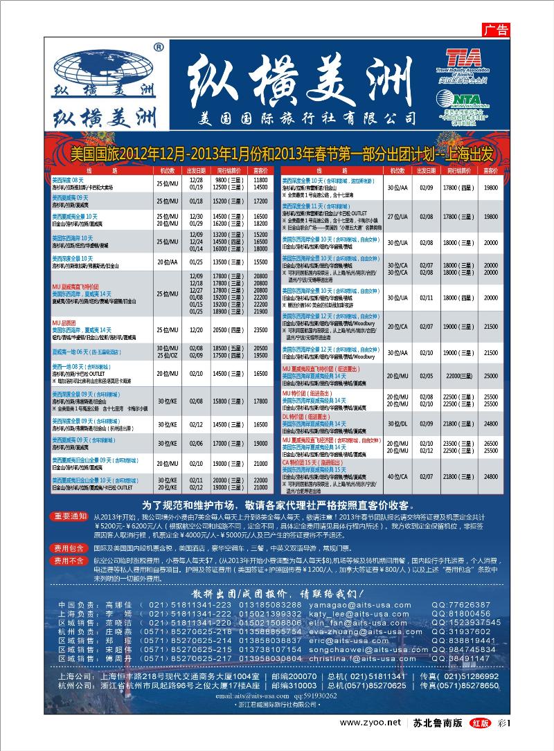 彩1 出境.签证.其他篇 纵横美洲