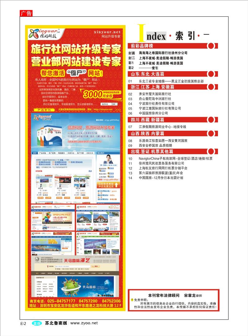 彩2 出境.签证.其他篇 ────索引