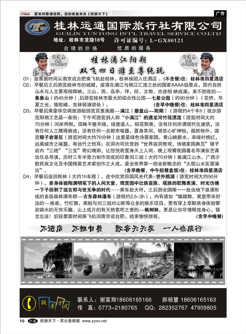 10 广西越南篇 桂林运通