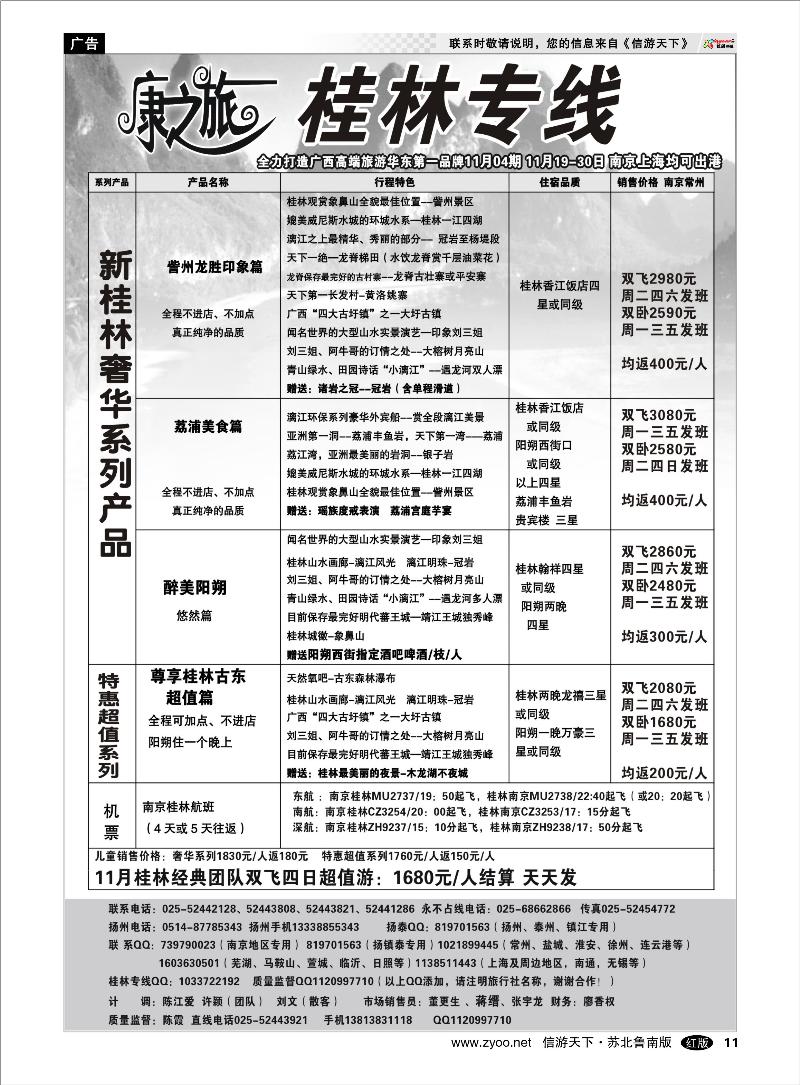 11 广西越南篇 康之旅：桂林 北海越南 贵阳11月03报价