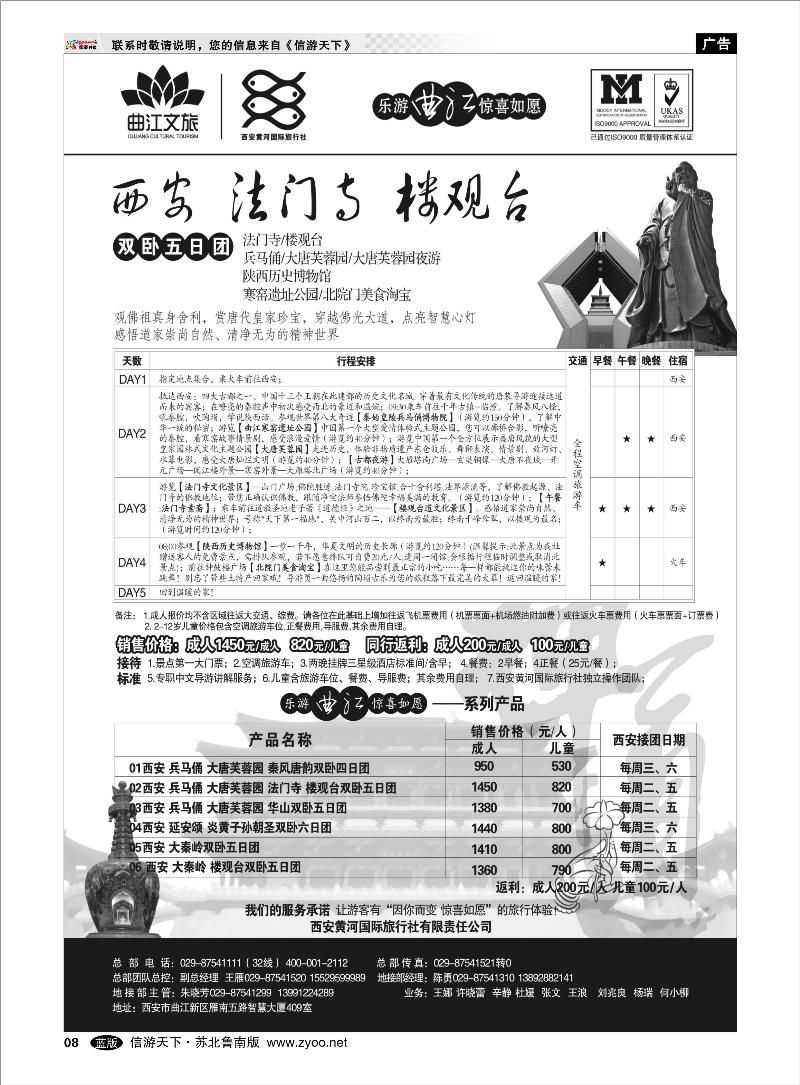 08 山西.陕西.内蒙篇 乐游曲江惊喜如愿—西安黄河国旅