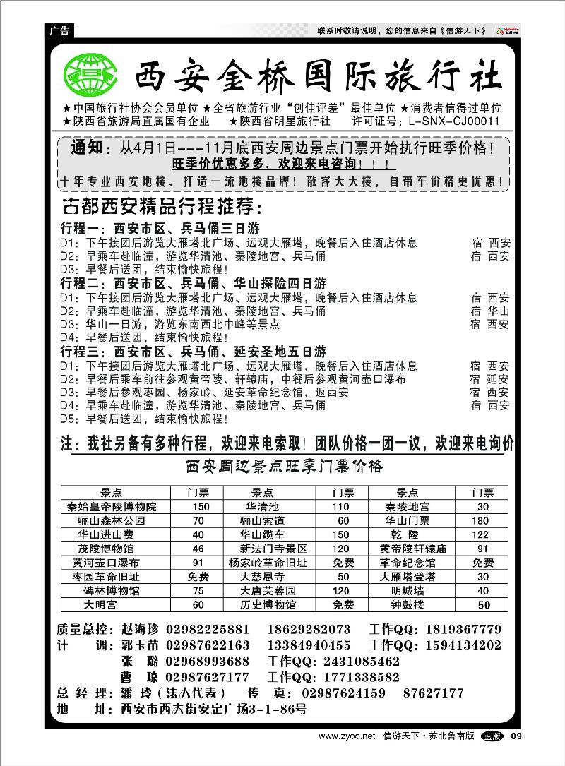 09 山西.陕西.内蒙篇 西安金桥国旅 品质假期