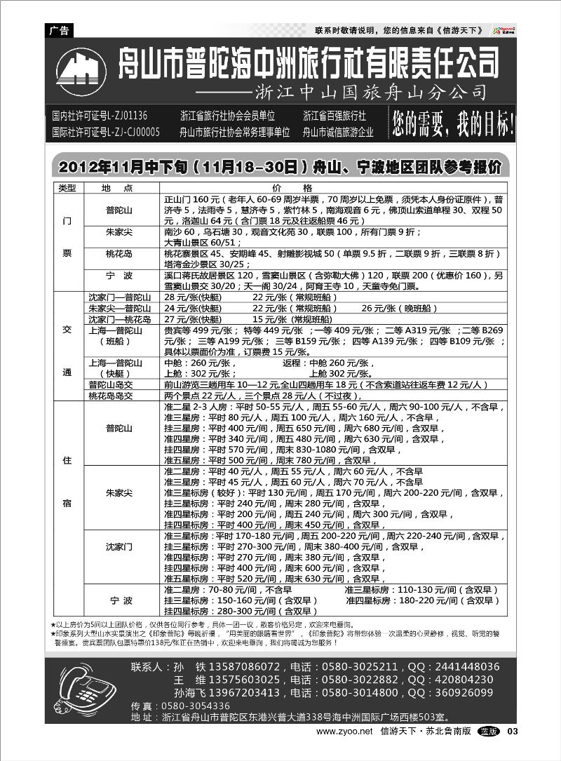 03 浙江.江苏.上海.安徽篇 舟山普陀海中洲旅行社