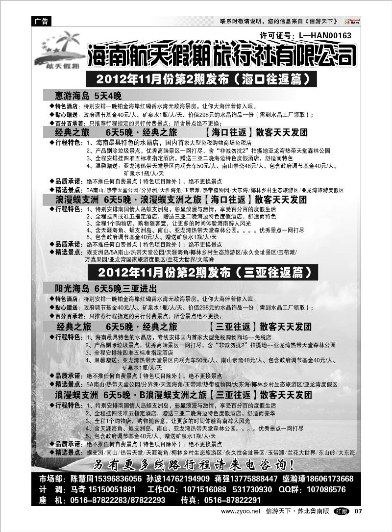07 海南篇 海南航天旅行社--海南线路