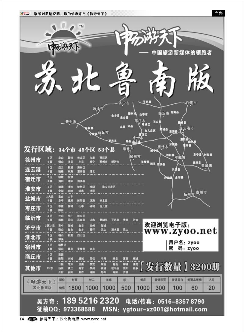 14 广深珠篇 畅游天下--《苏北鲁南》