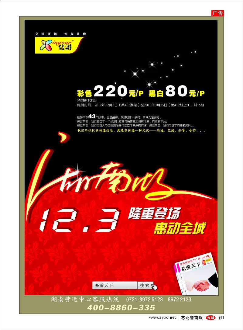 彩1 出境.签证.其他篇 《信游天下》湖南版12月3号全新改版隆重推出