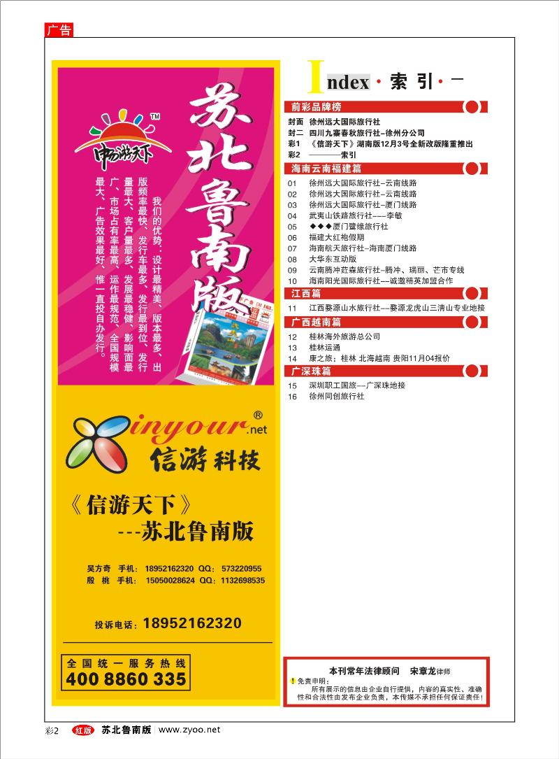 彩2 出境.签证.其他篇  ────索引