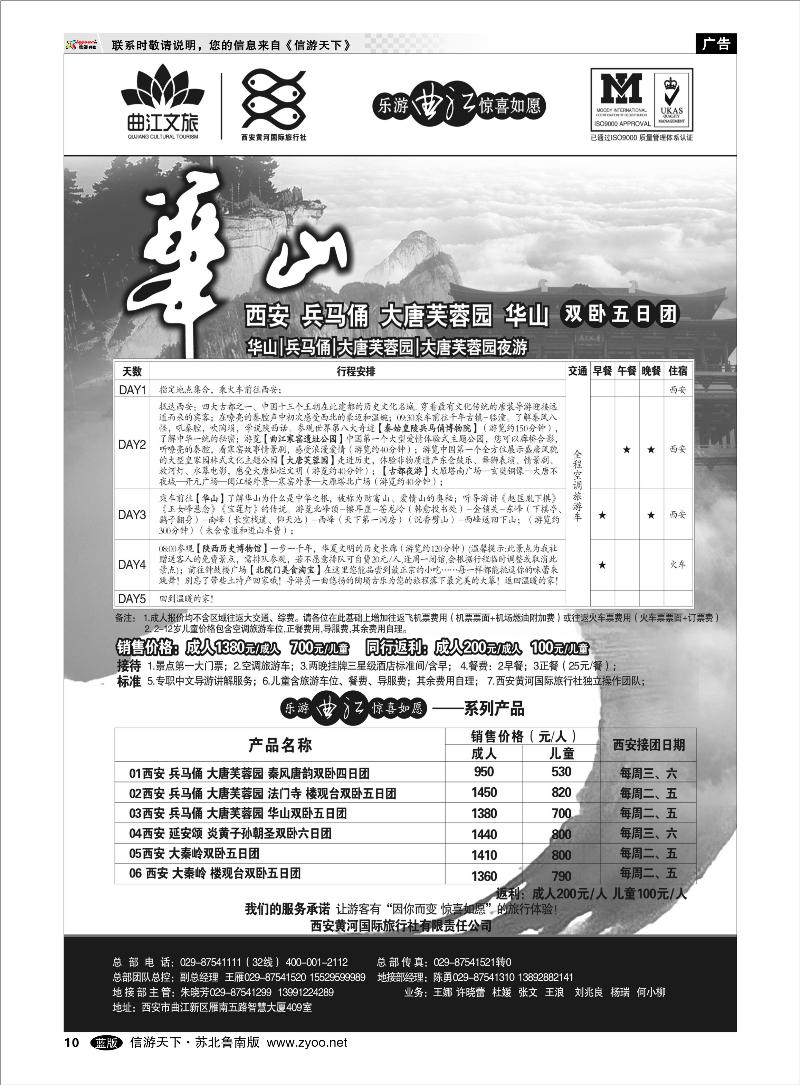 10 山西.陕西.内蒙篇 乐游曲江惊喜如愿—西安黄河国旅