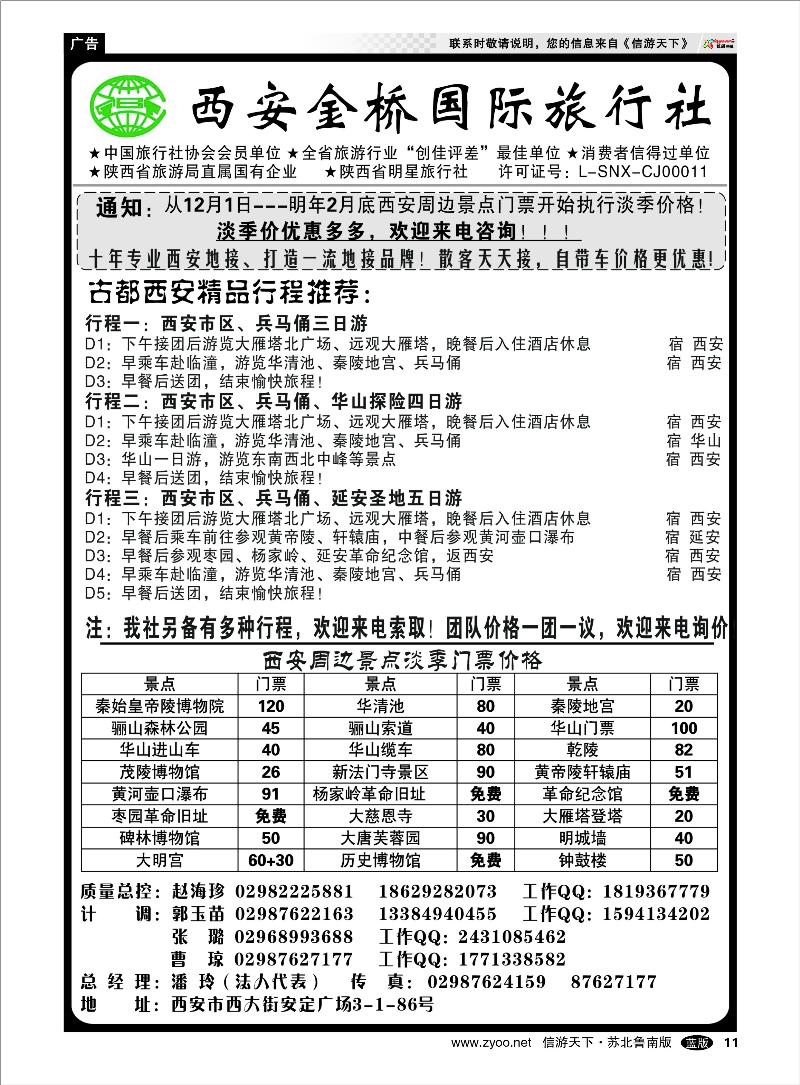 11 山西.陕西.内蒙篇 西安金桥国旅 品质假期