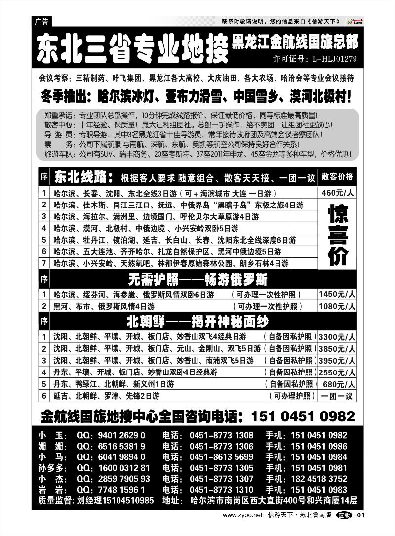 01 山东.东北.大连篇 东北三省专业地接——黑龙江金航线国旅总部