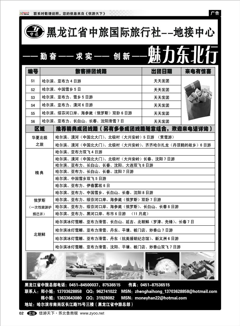 02 山东.东北.大连篇 黑龙江省中旅国际旅行社