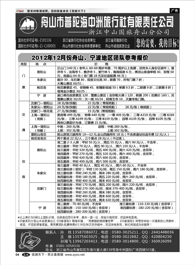 04 浙江.江苏.上海.安徽篇 舟山普陀海中洲旅行社