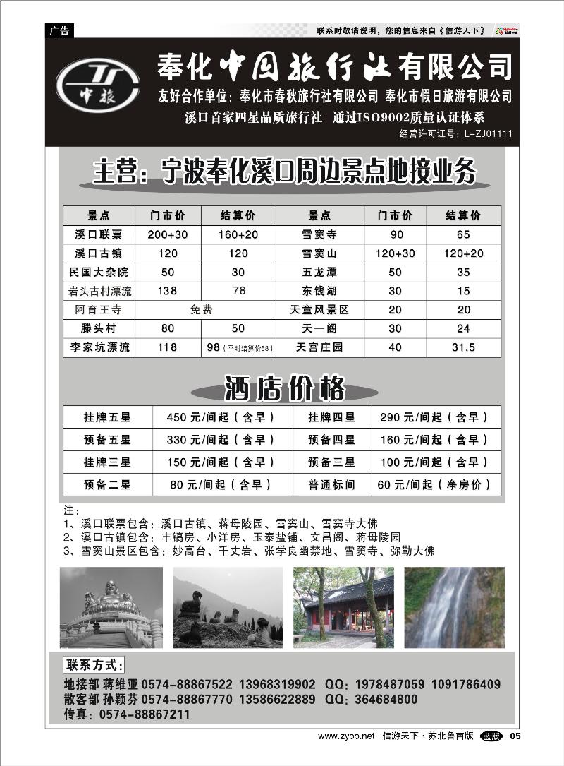 05 浙江.江苏.上海.安徽篇 奉化市中国旅行社、奉化春秋、假日旅行社