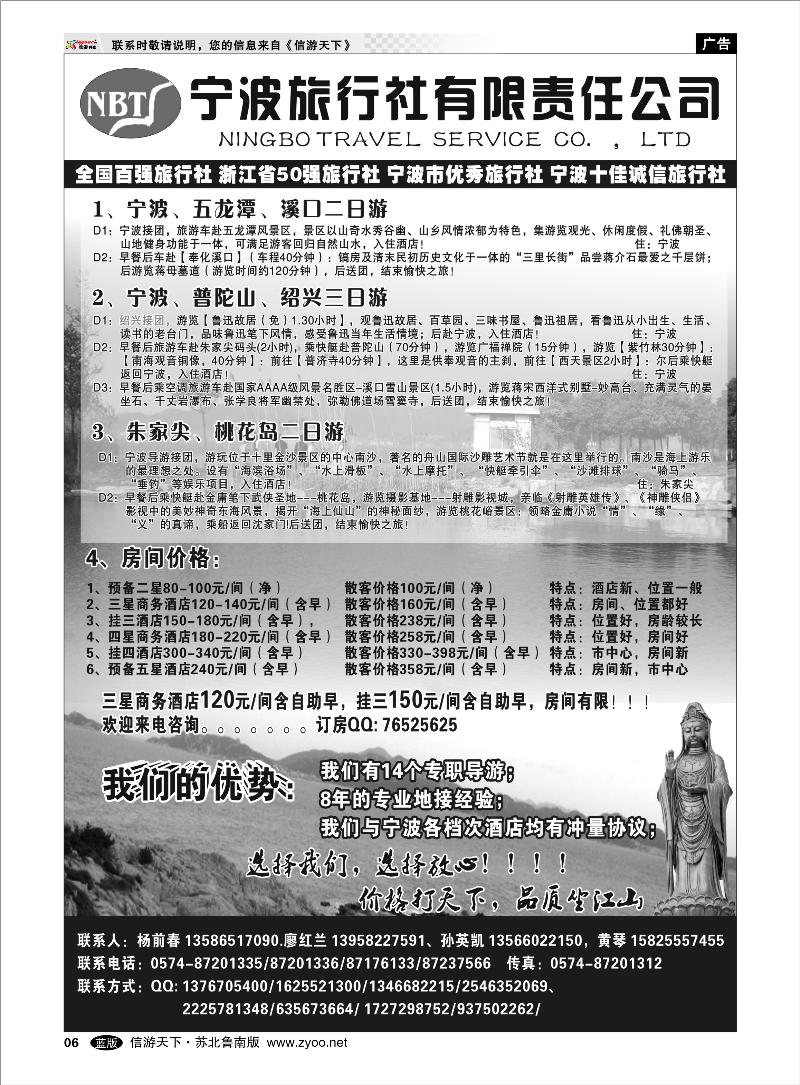 06 浙江.江苏.上海.安徽篇 宁波旅行社责任有限公司