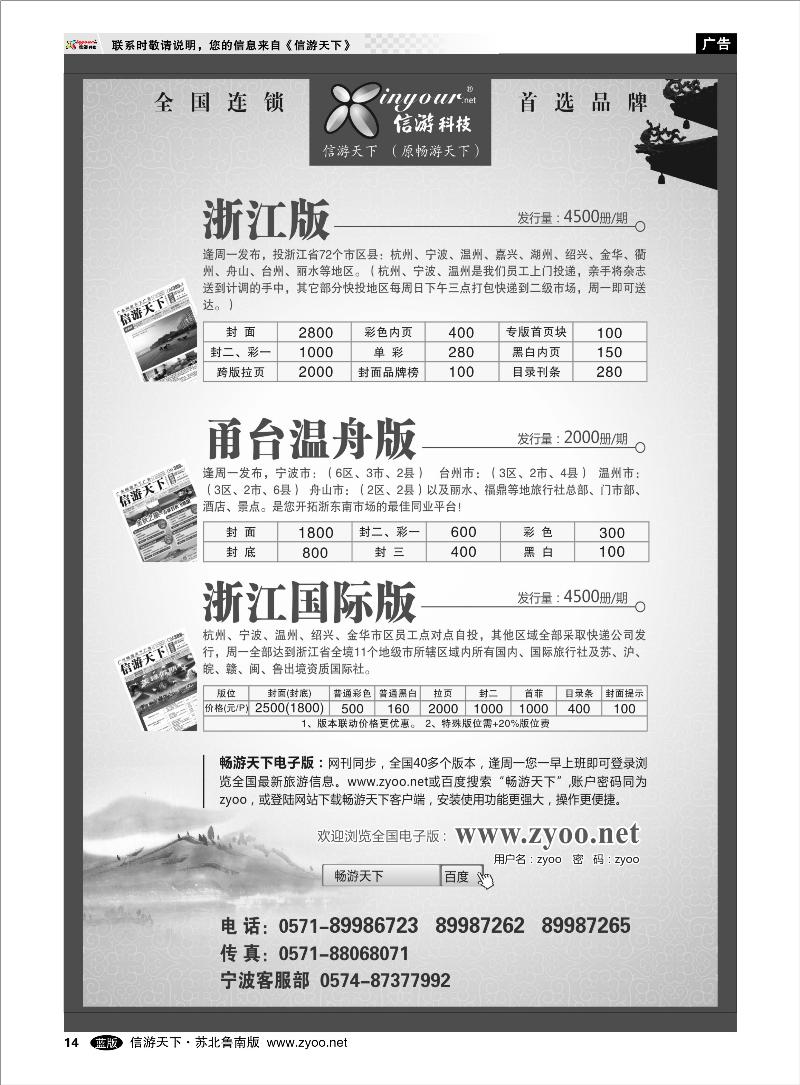 16 出境.签证.机票其他篇 《信游天下》浙江·三大版本