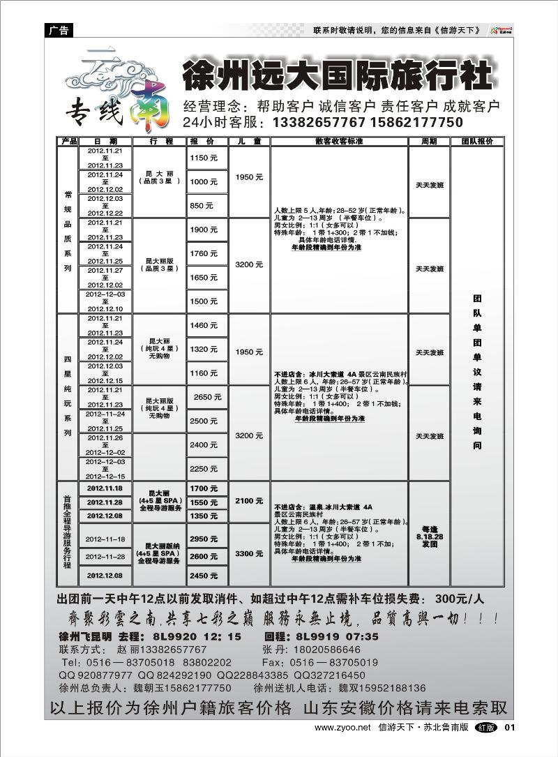 01 海南云南福建篇 徐州远大国际旅行社-云南线路