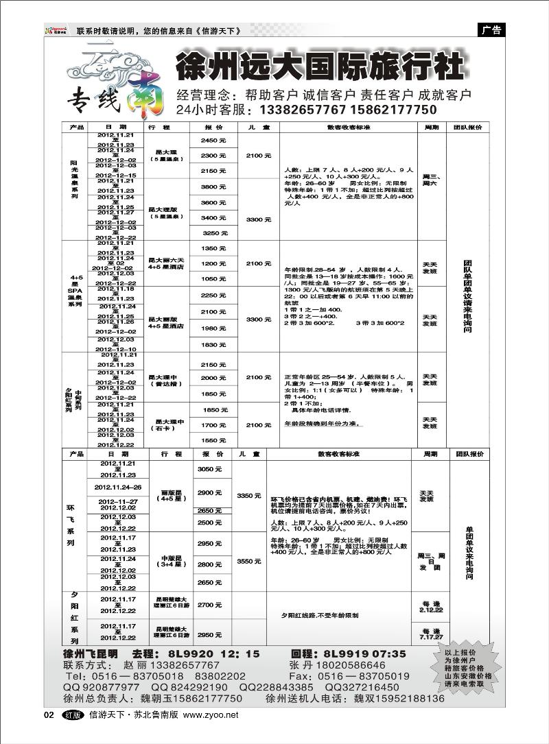 02 海南云南福建篇 徐州远大国际旅行社-云南线路