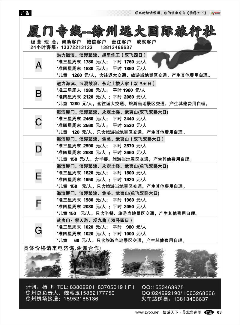 03 海南云南福建篇 徐州远大国际旅行社-厦门线路
