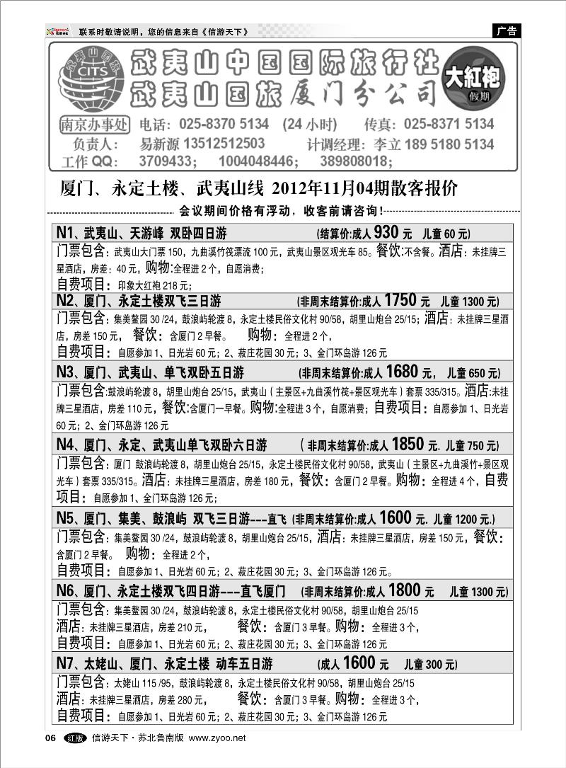 06 海南云南福建篇 福建大红袍假期