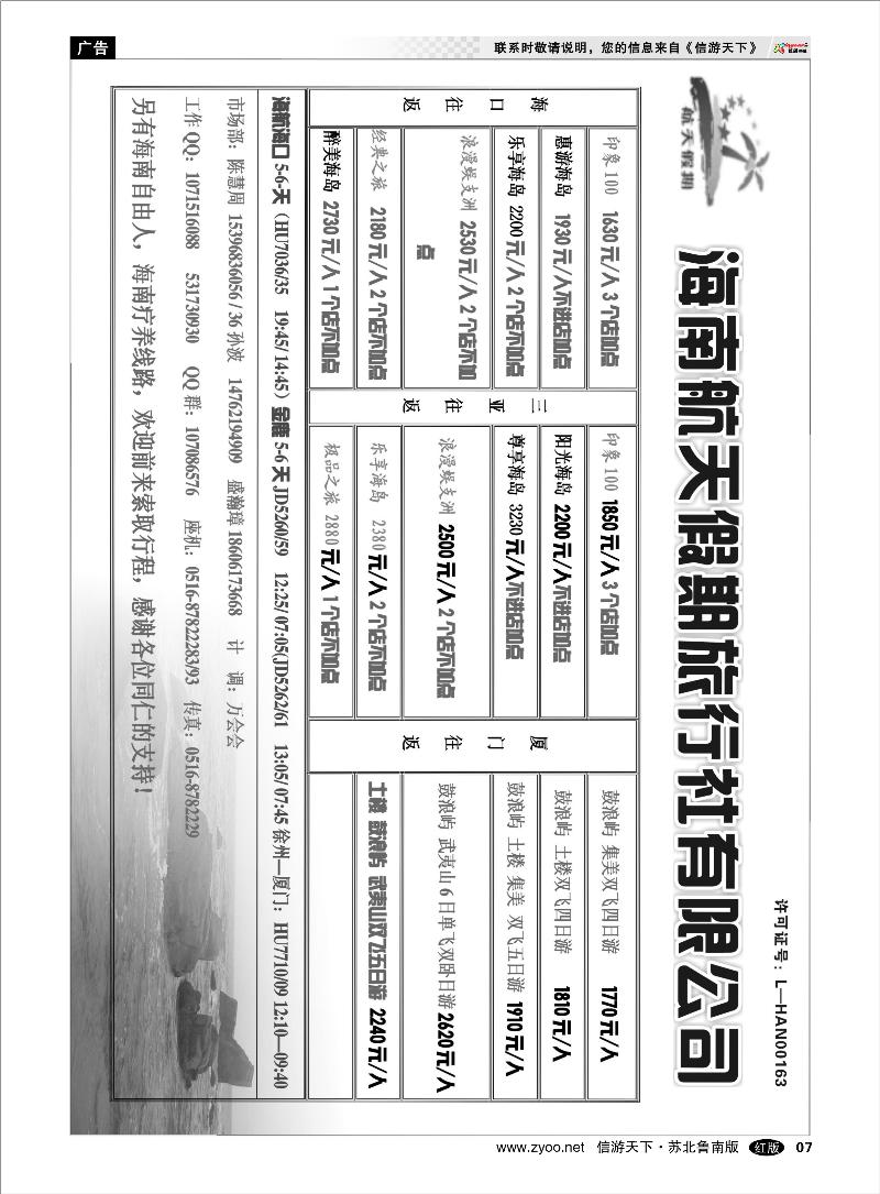 07 海南云南福建篇 海南航天旅行社-海南厦门线路