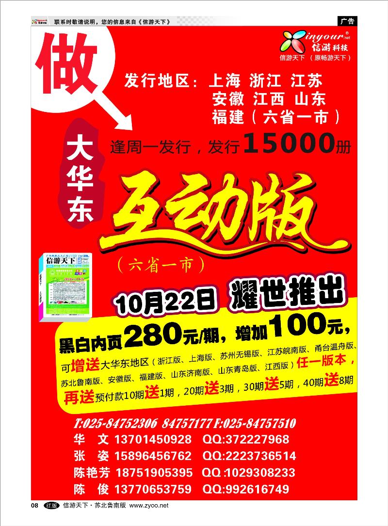 08 海南云南福建篇 大华东互动版