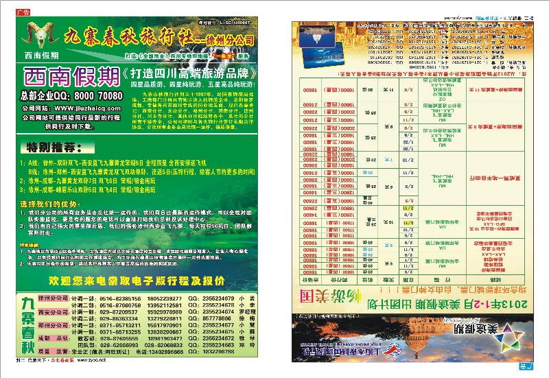 402期《畅游天下》苏北鲁南版（四封）曲