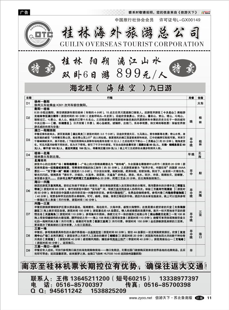 11 广西越南篇 桂林海外旅游总公司