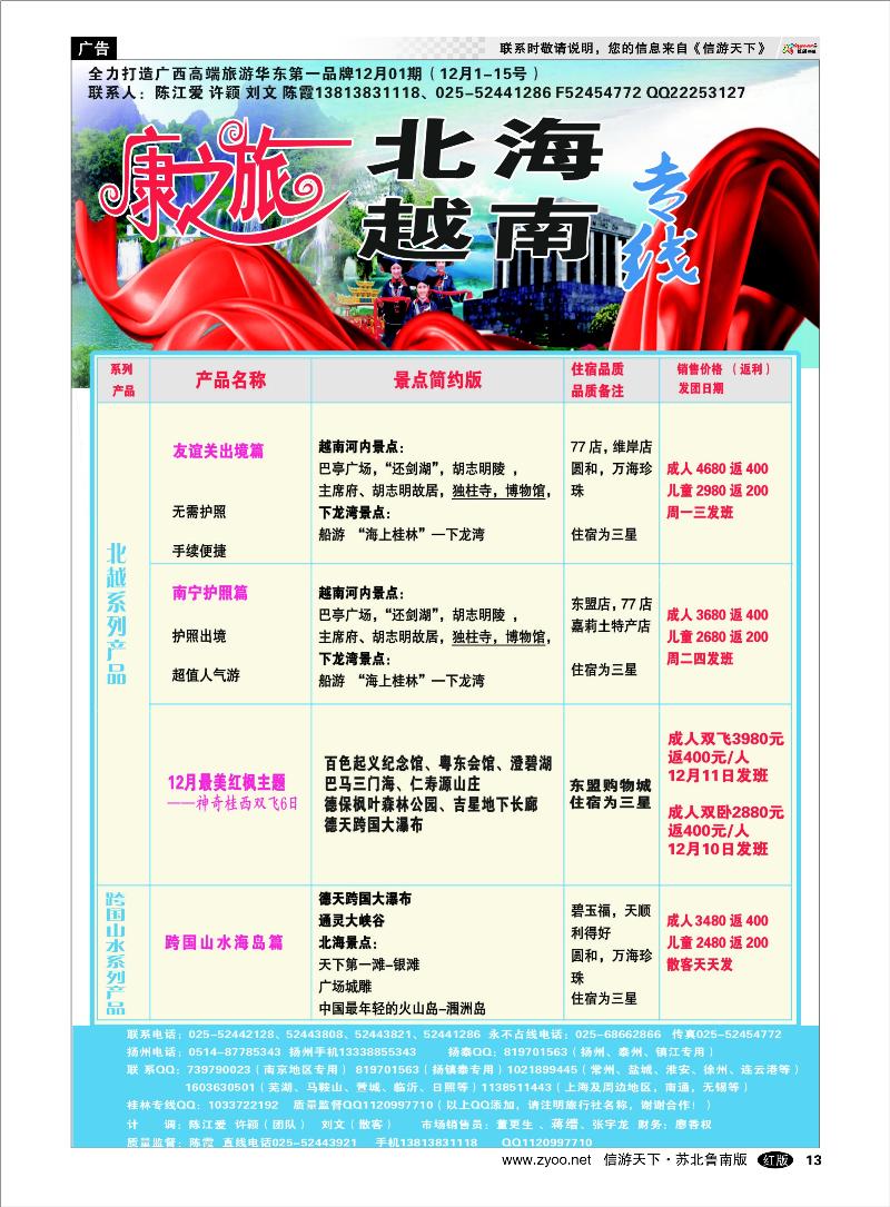 13 广西越南篇 康之旅：桂林北海越南贵阳11月03报价