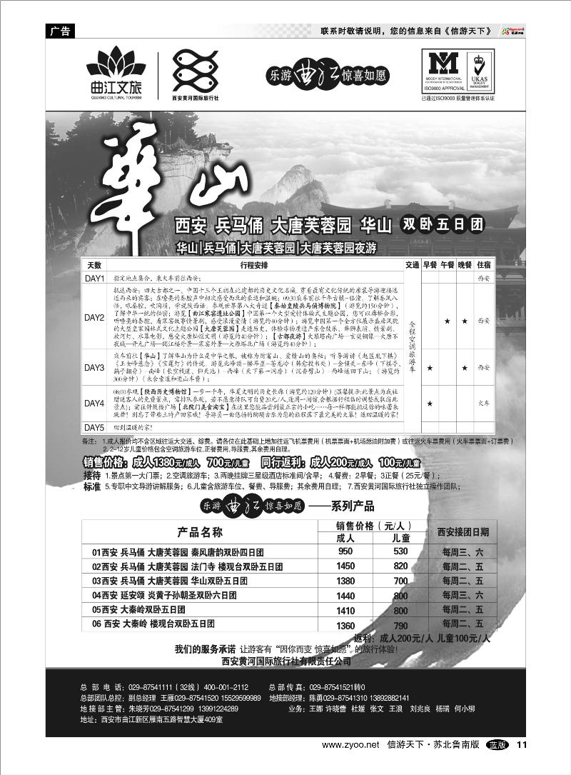 11 山西.陕西.内蒙篇 乐游曲江惊喜如愿—西安黄河国旅